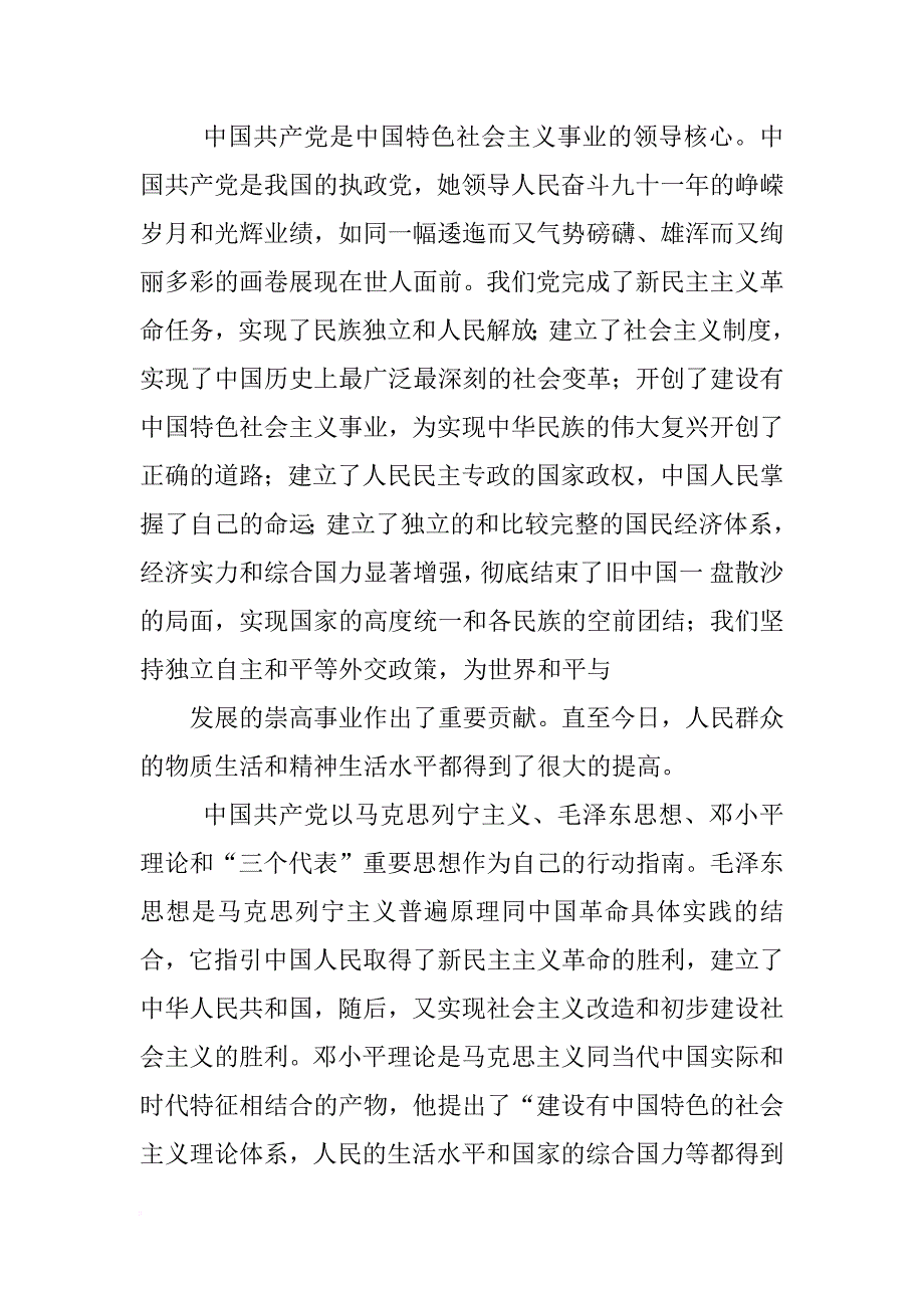 党的性质思想汇报_1_第3页