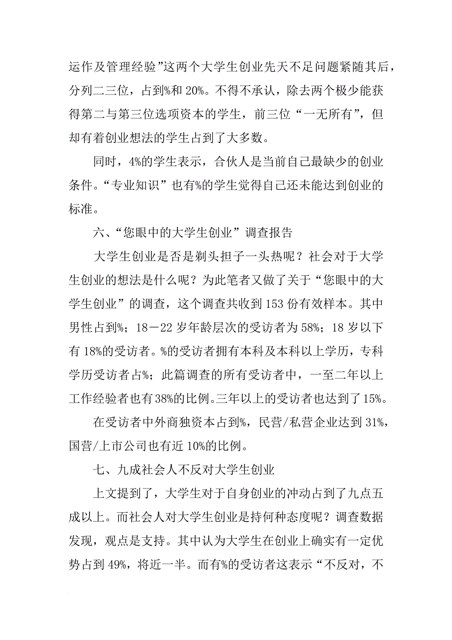 暑假实践报告3500字_第4页