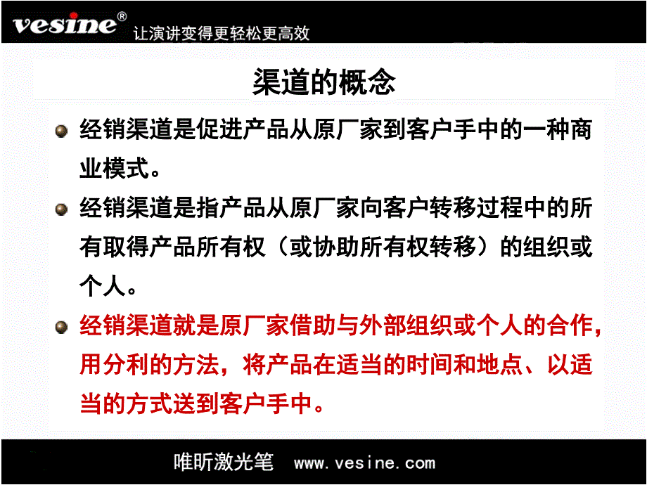 企业销售渠道的开发与管理1_第2页