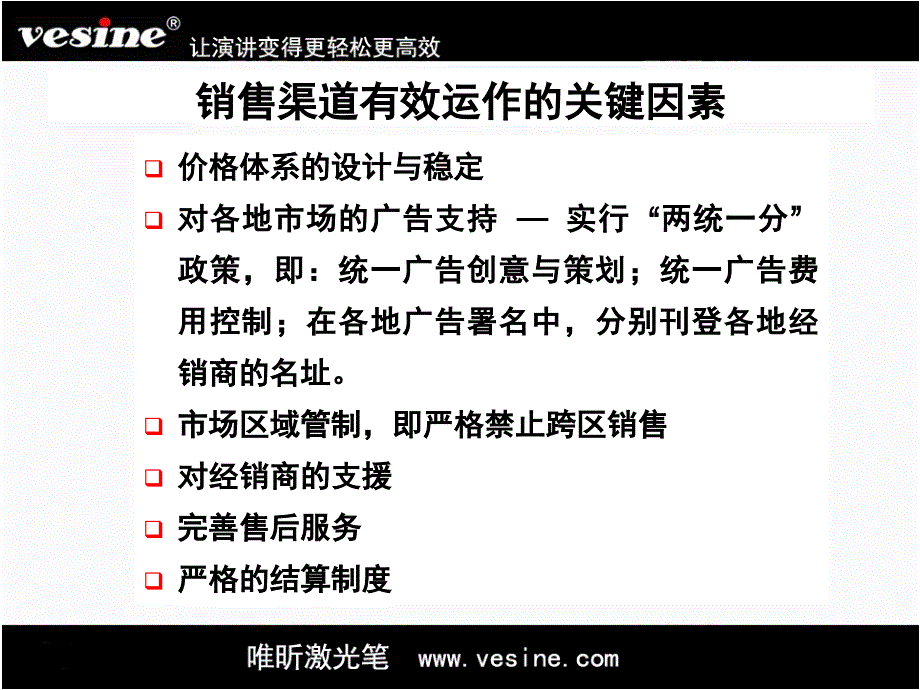 企业销售渠道的开发与管理1_第4页