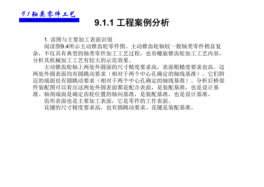 轴类零件加工工艺_机械制造工艺_第2页