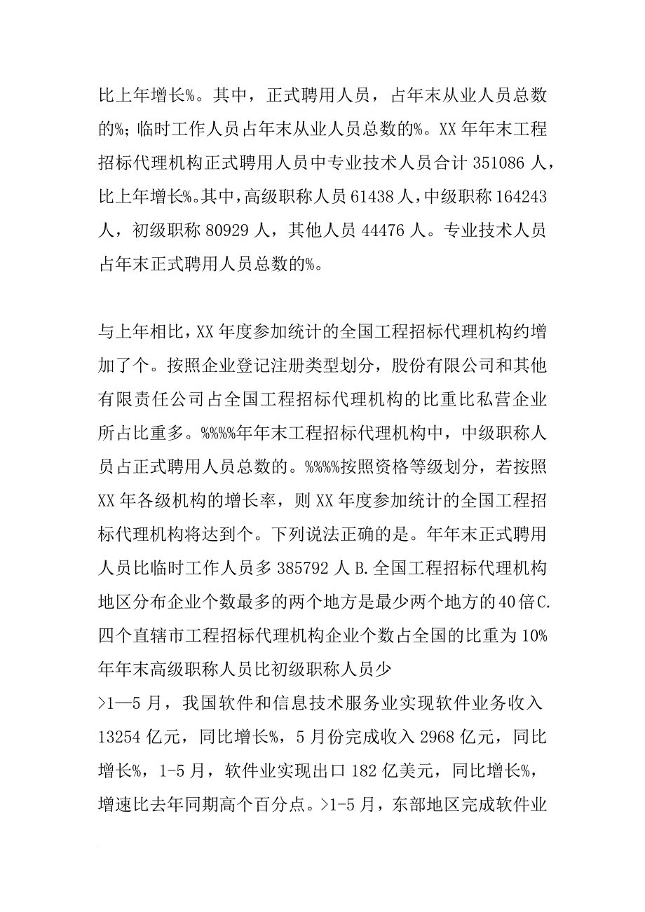 xx公务员考试行测练习题：资料分析_第3页