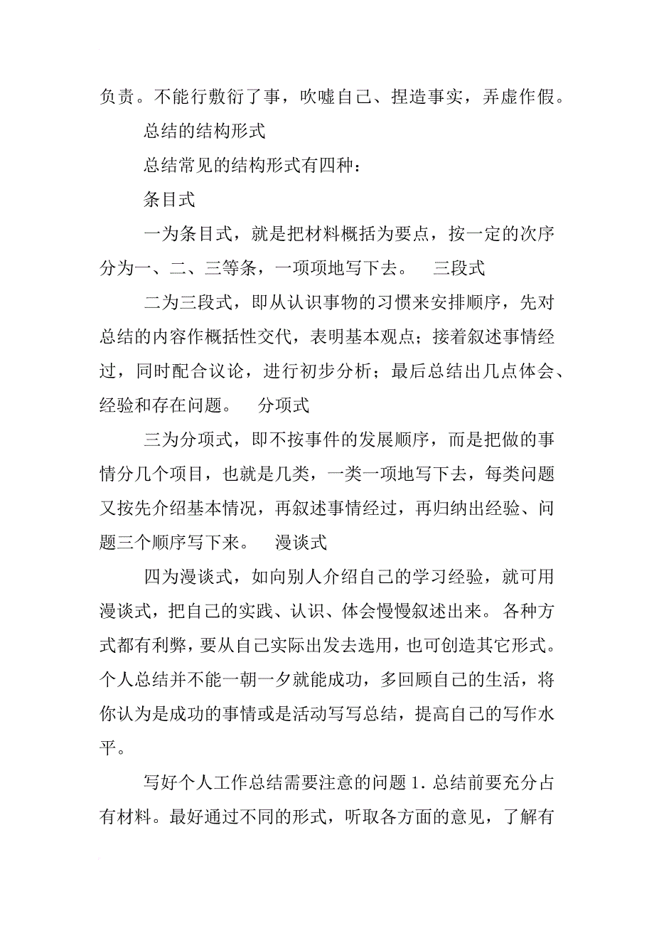 述职报告模板及范文大全_第2页