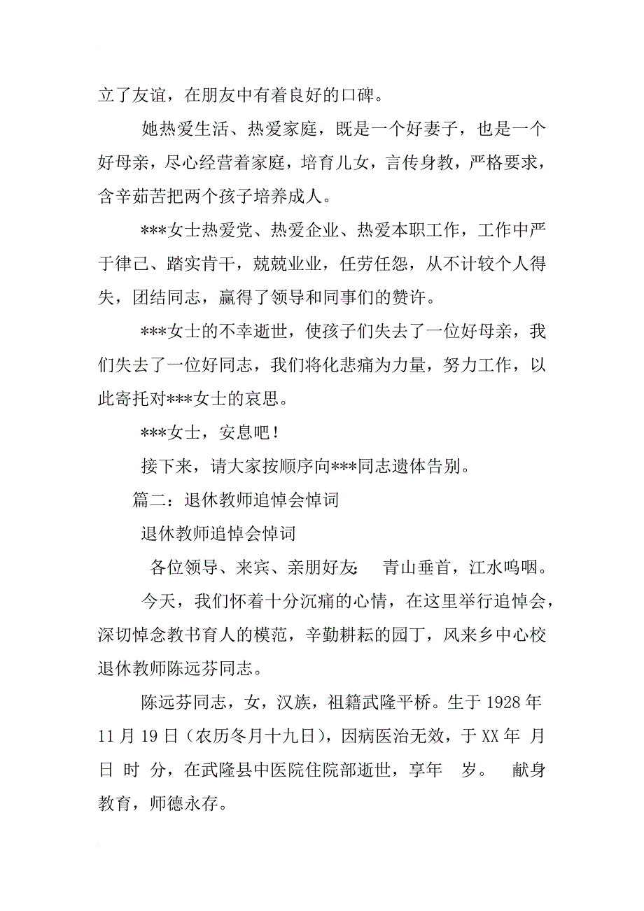 退休教师追悼会主持词_第2页