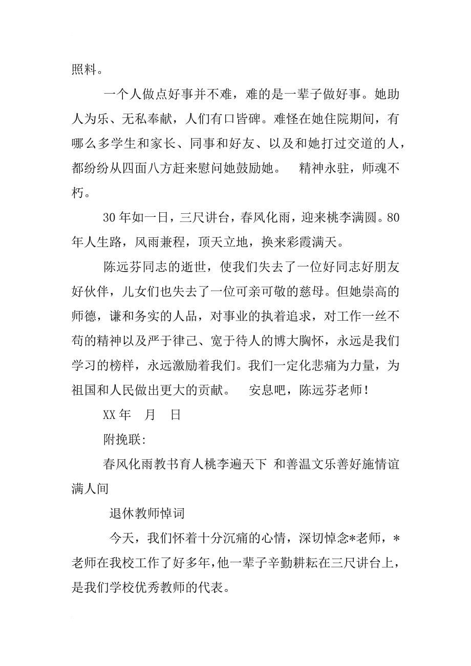 退休教师追悼会主持词_第5页