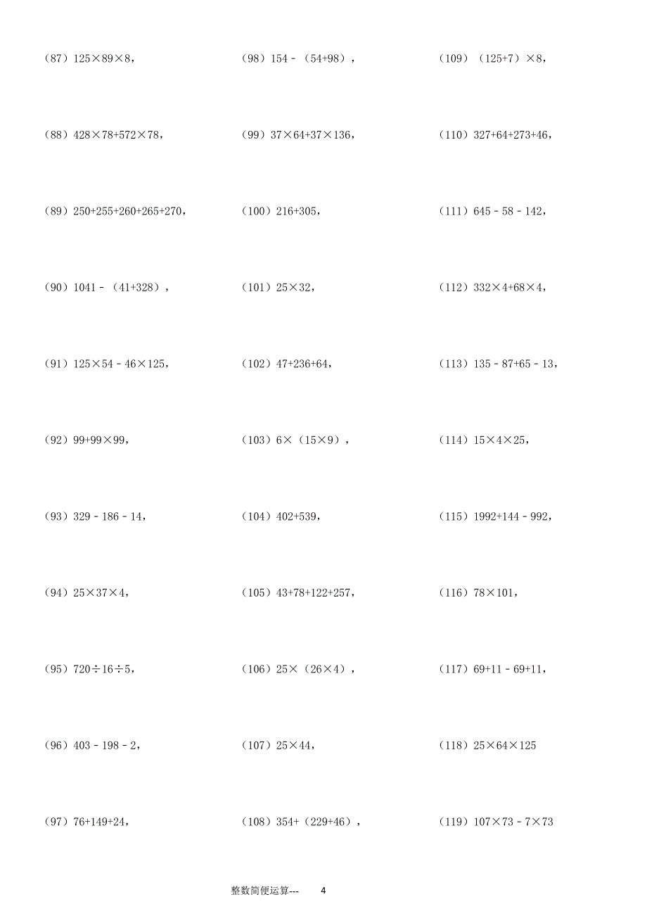 整数简便运算专项练习600题(有答案)ok_第4页