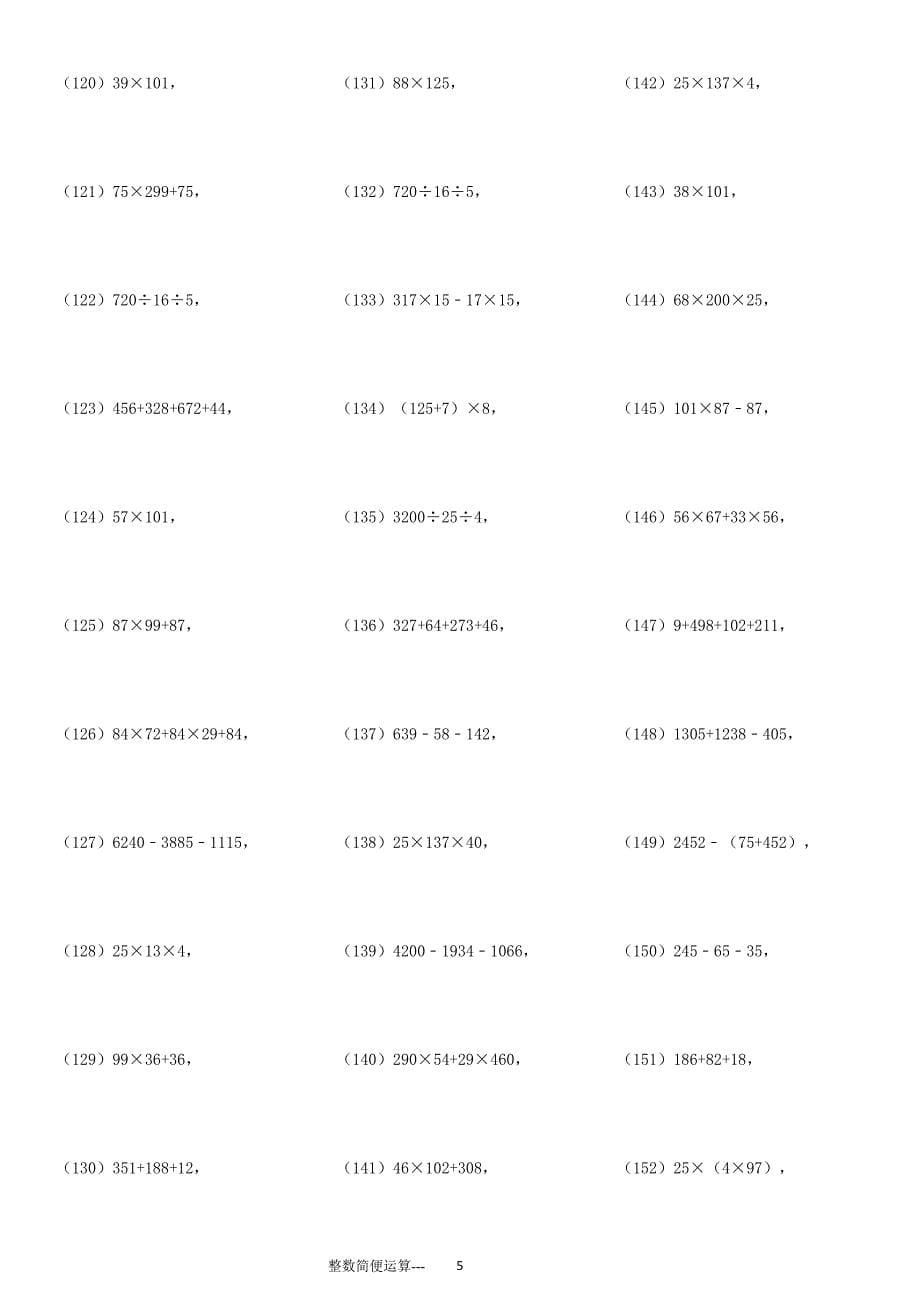 整数简便运算专项练习600题(有答案)ok_第5页