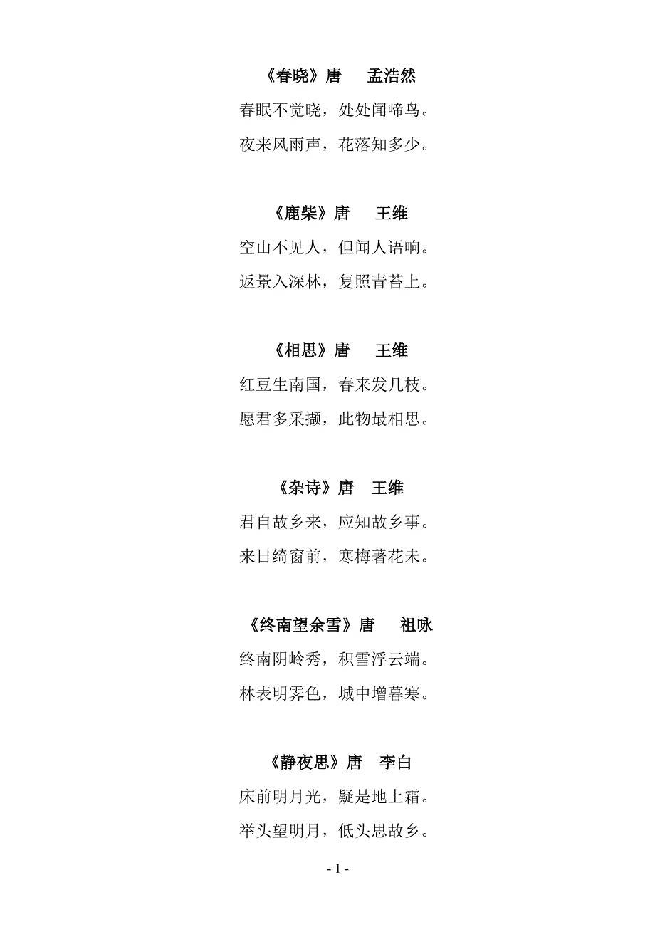 唐诗三百首(全集)全新编辑版_第1页