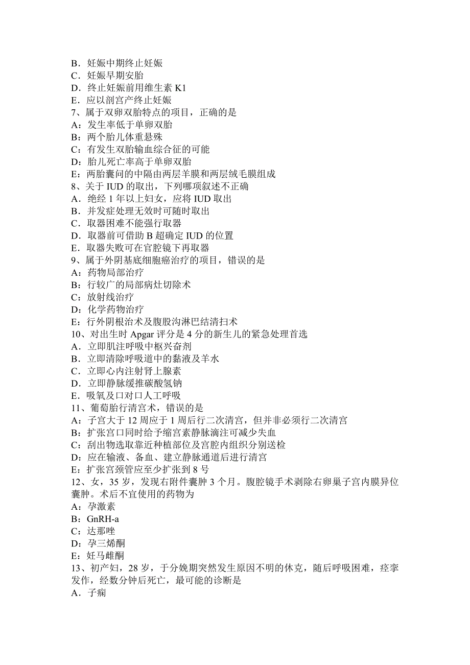 天津妇产科内分泌主治医生考试题_第2页