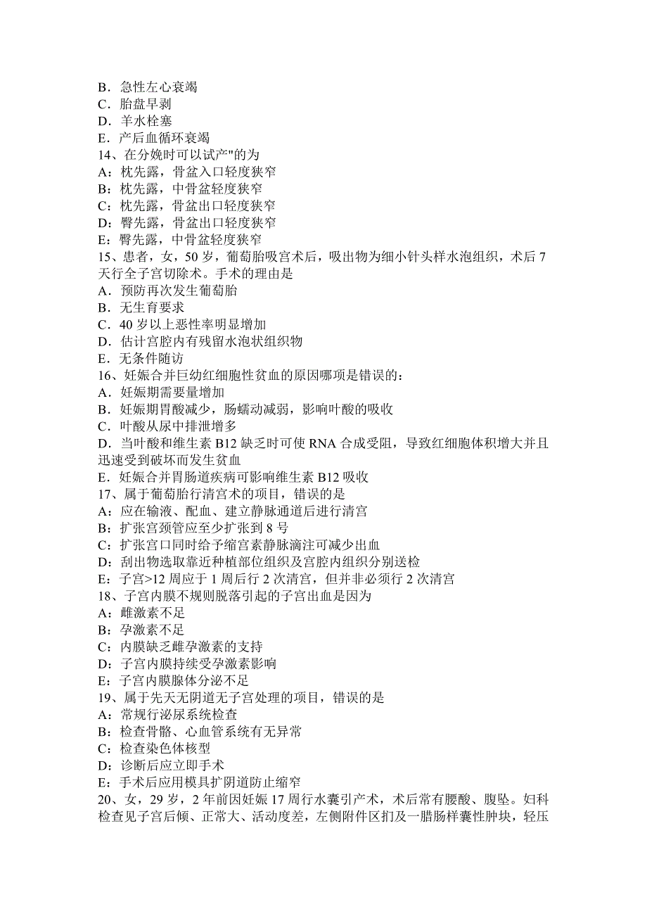 天津妇产科内分泌主治医生考试题_第3页