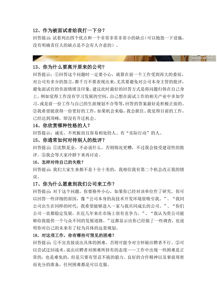 教你如何回答面试时考官提出的问题_第3页