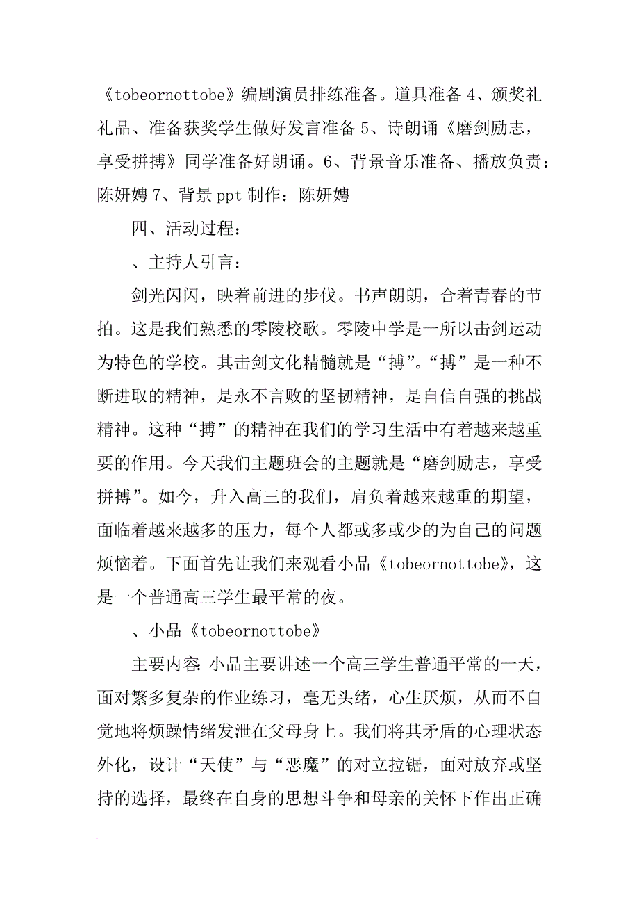 磨剑励志享受拼搏教案主题班会_第2页