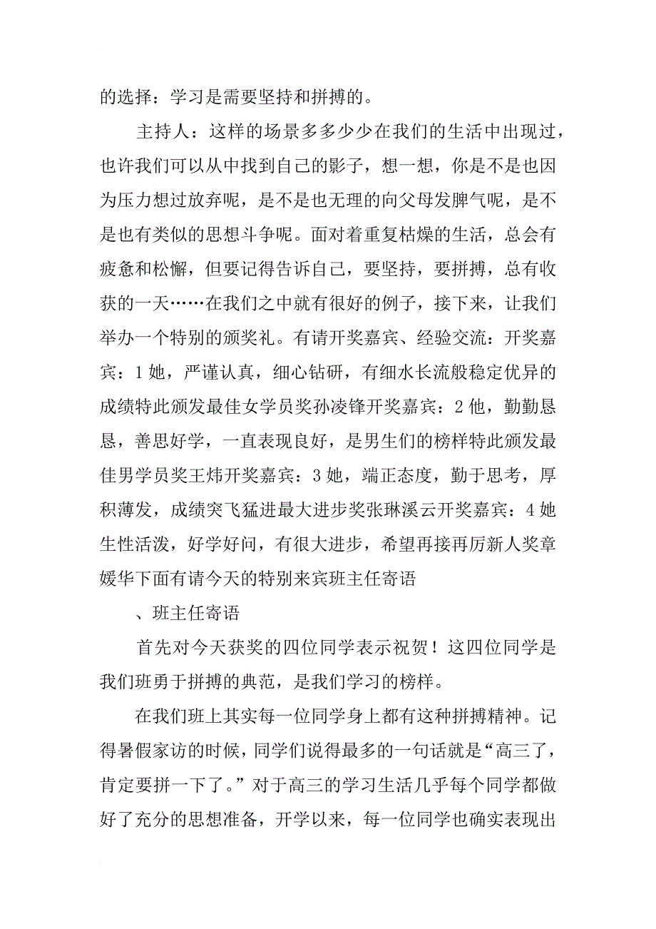 磨剑励志享受拼搏教案主题班会_第3页