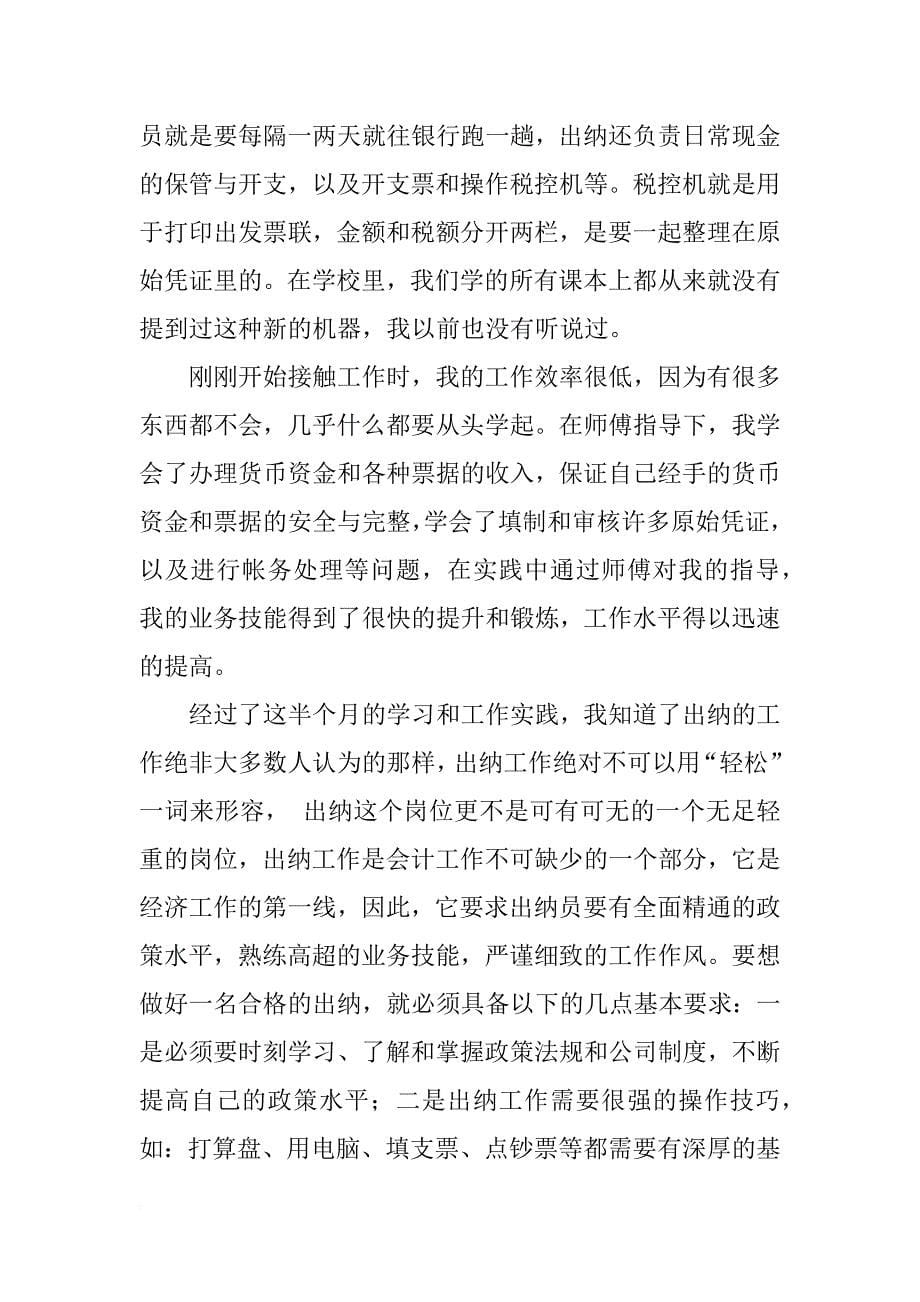 出纳实习报告正文_第5页