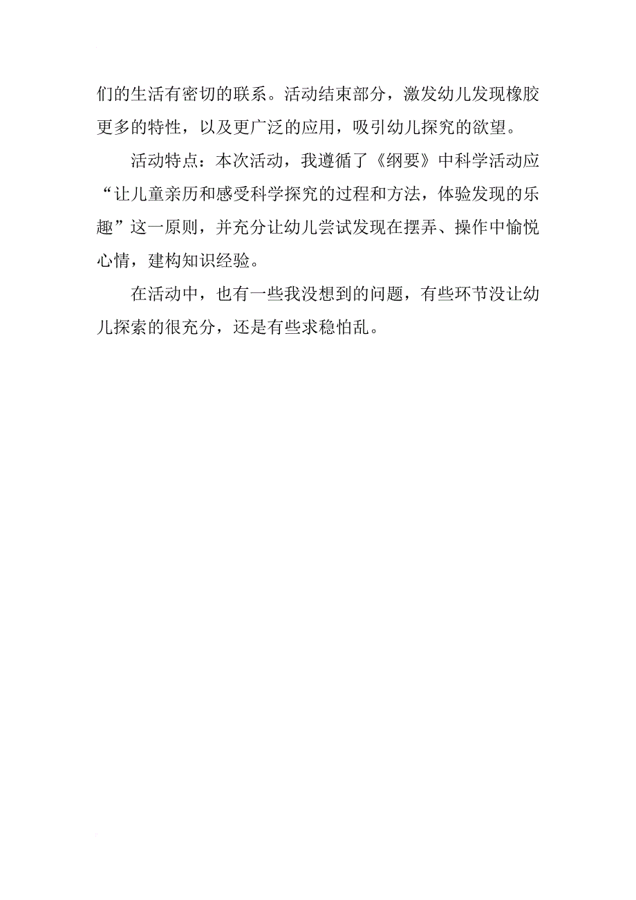 中班科学探索活动设计——有趣的橡胶制品_第3页