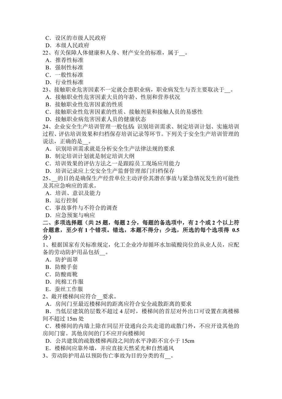 浙江省2016年上半年安全生产管理要点：对新建、改建、扩建项目有害因素的识别考试试卷_第4页