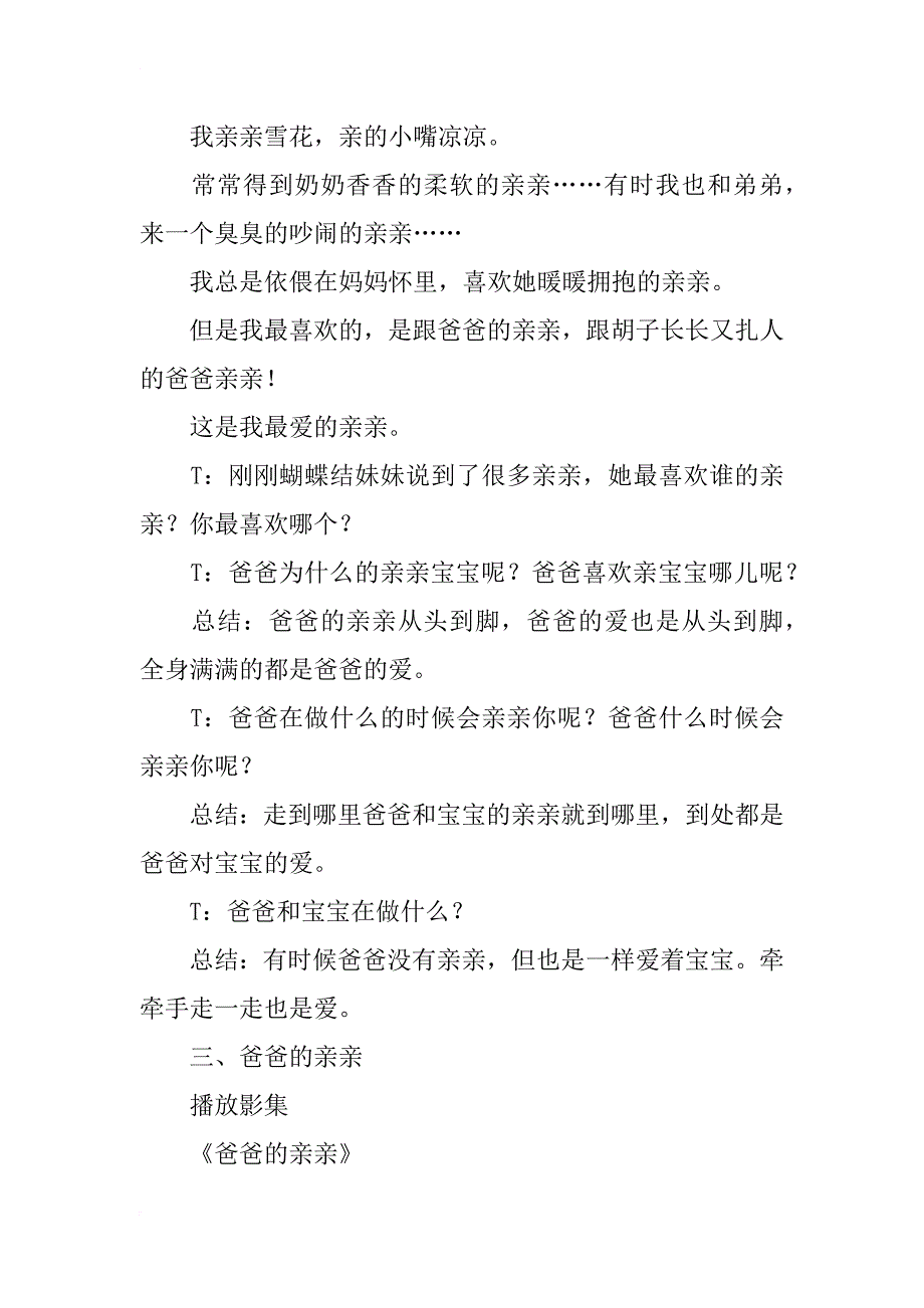 中班语言公开课教案《爸爸的亲亲》_第2页