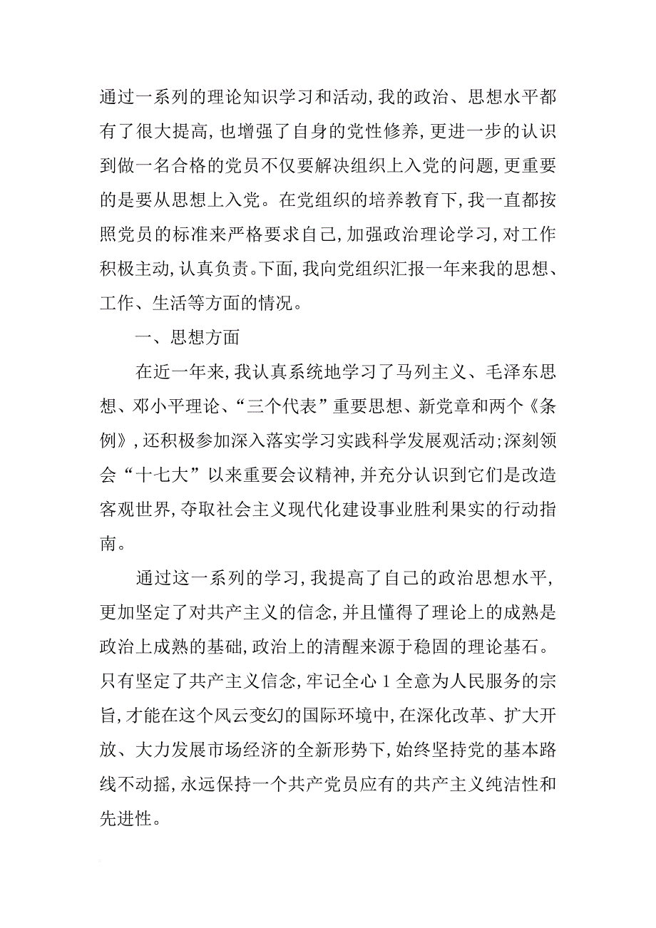 农民转正申请书_第4页