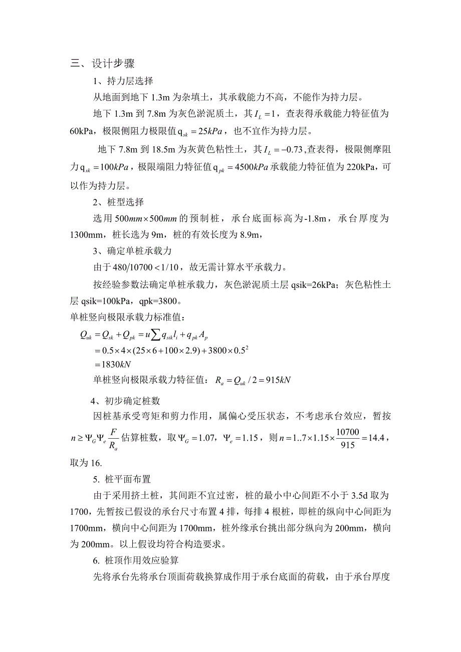 华中科技大学-基础工程课程设计_第3页