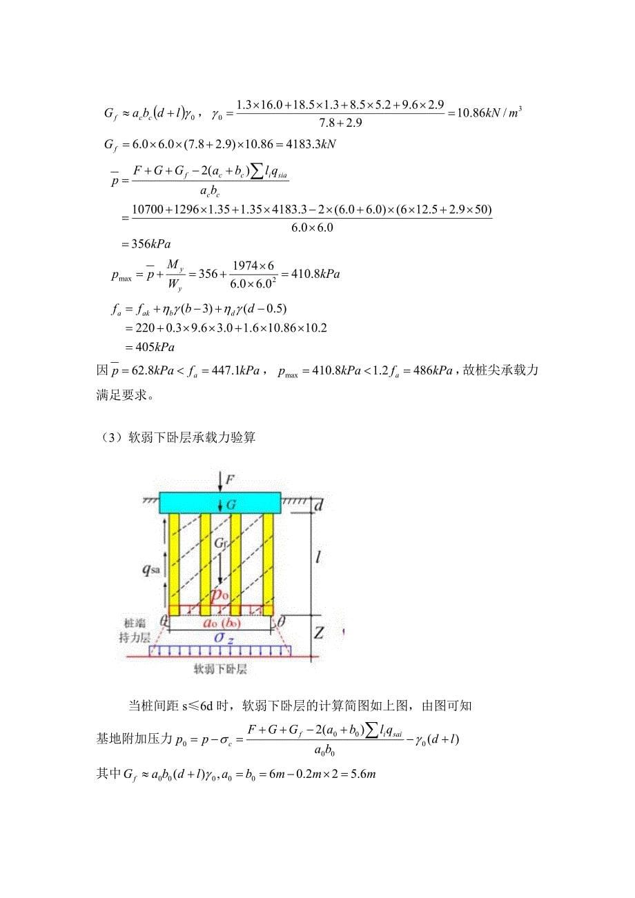 华中科技大学-基础工程课程设计_第5页