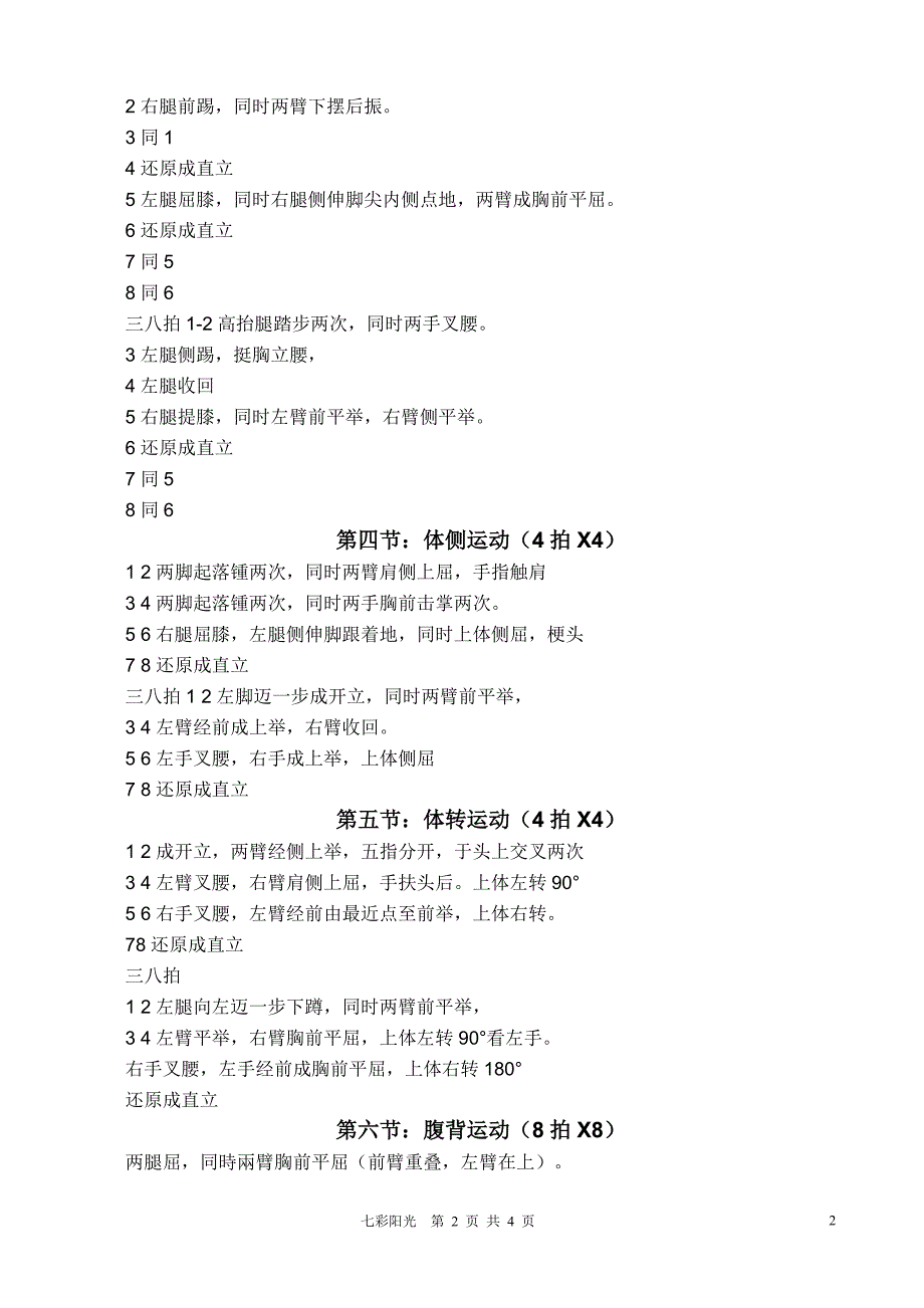 《七彩阳光》分解动作详解_第3页