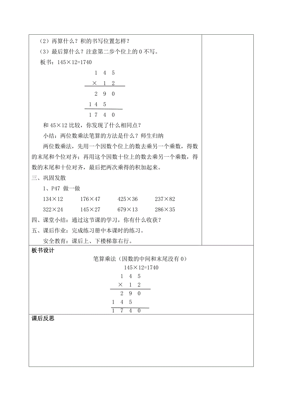 四年级三位数乘两位数教案_第3页