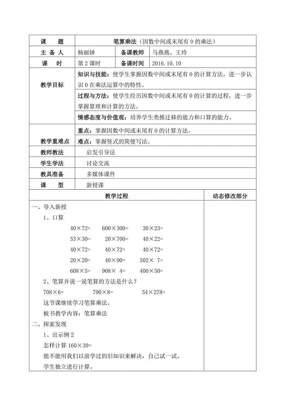 四年级三位数乘两位数教案_第4页