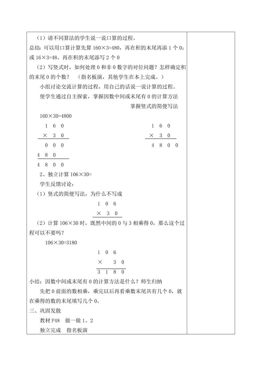 四年级三位数乘两位数教案_第5页