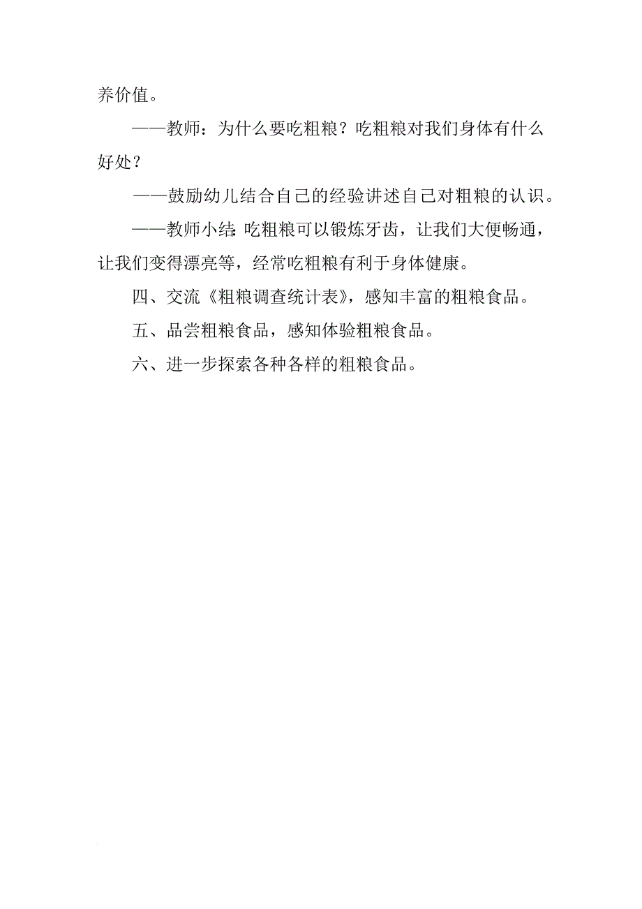 大班健康教案：粗粮小东西_第2页