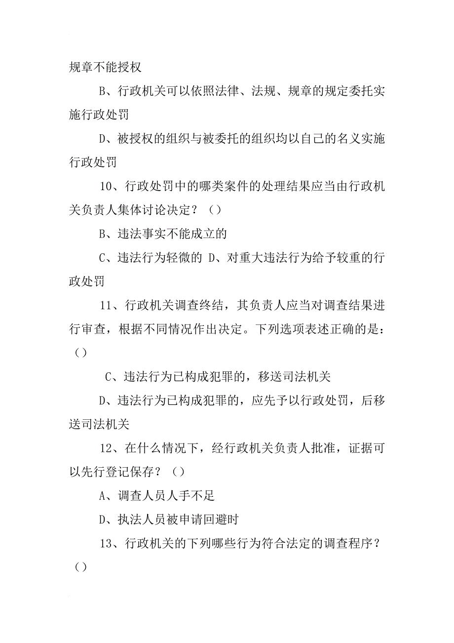 行政处罚的委托必须以书面形式-_第3页