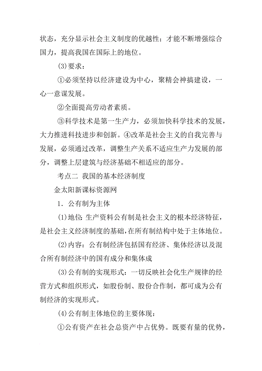 高中政治,我国的基本经济制度,一轮复习教案_第3页