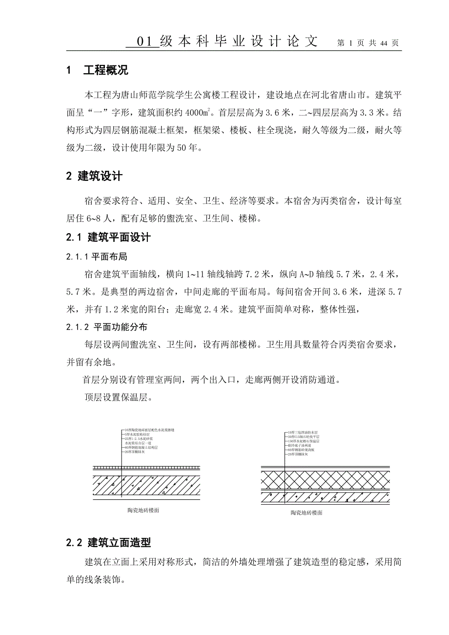 土木工程 毕业设计 计算书_第1页