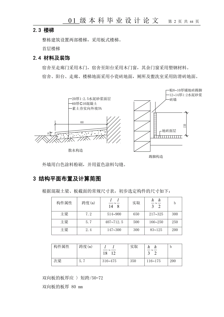 土木工程 毕业设计 计算书_第2页