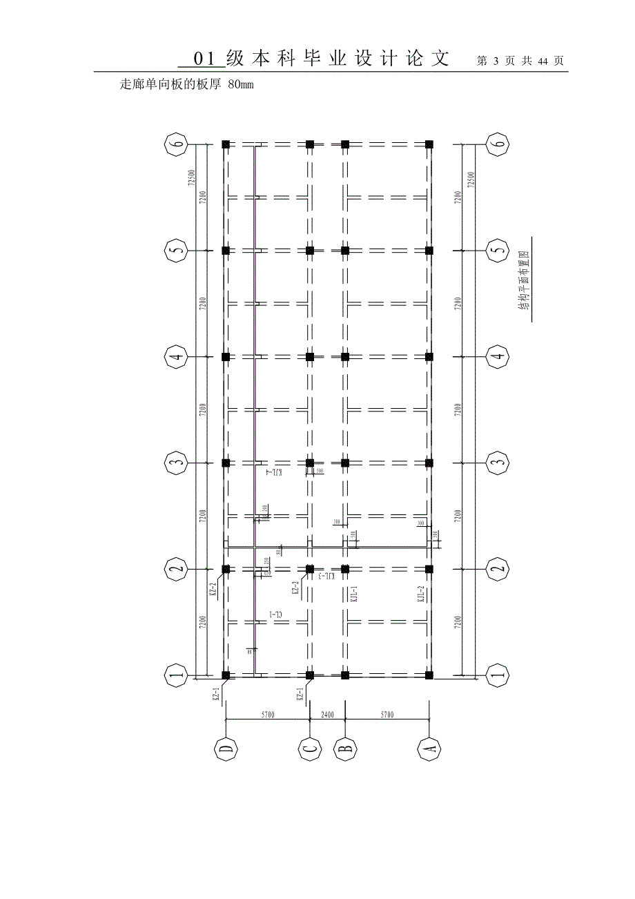 土木工程 毕业设计 计算书_第3页