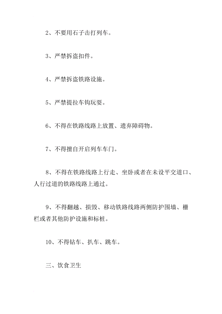 初中假期安全教育主题班会【xx最新】_第3页