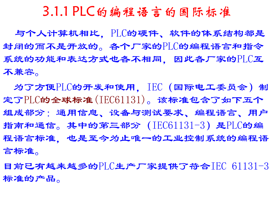 plc的程序设计基础_第3页