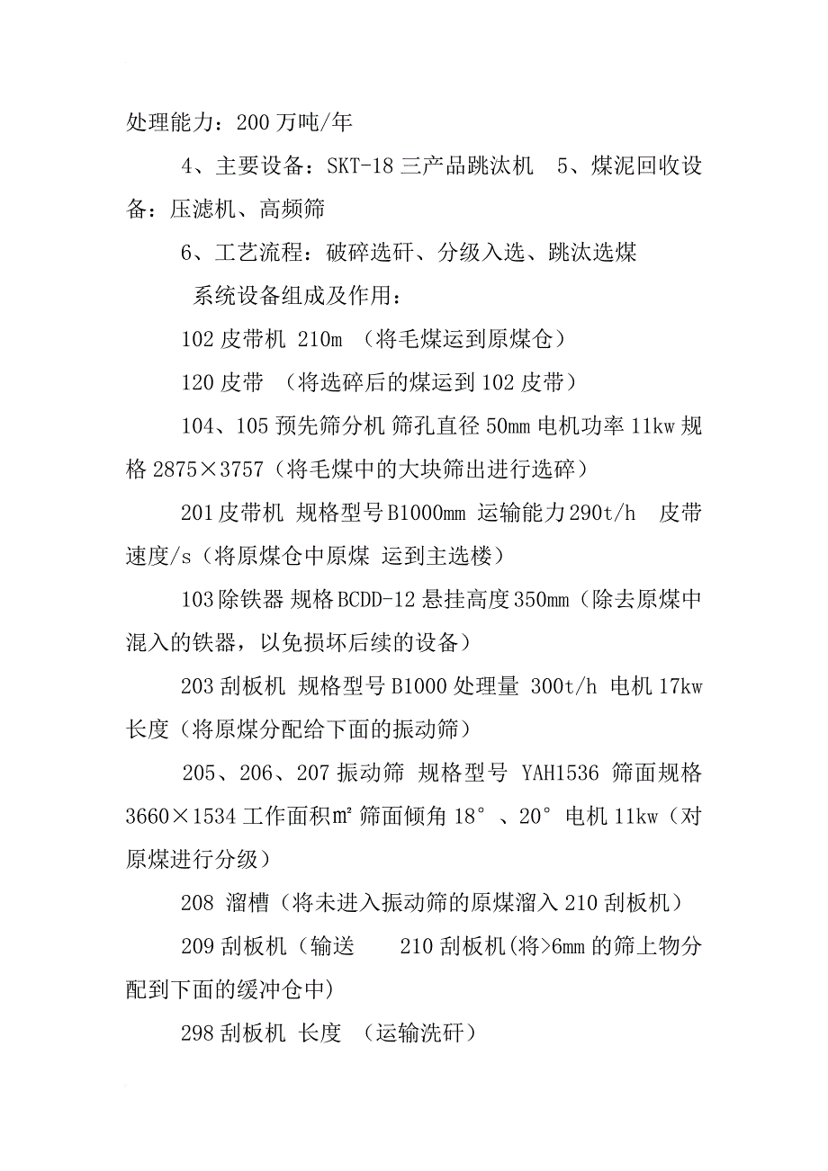 辽宁阜新恒大,调查报告_第4页