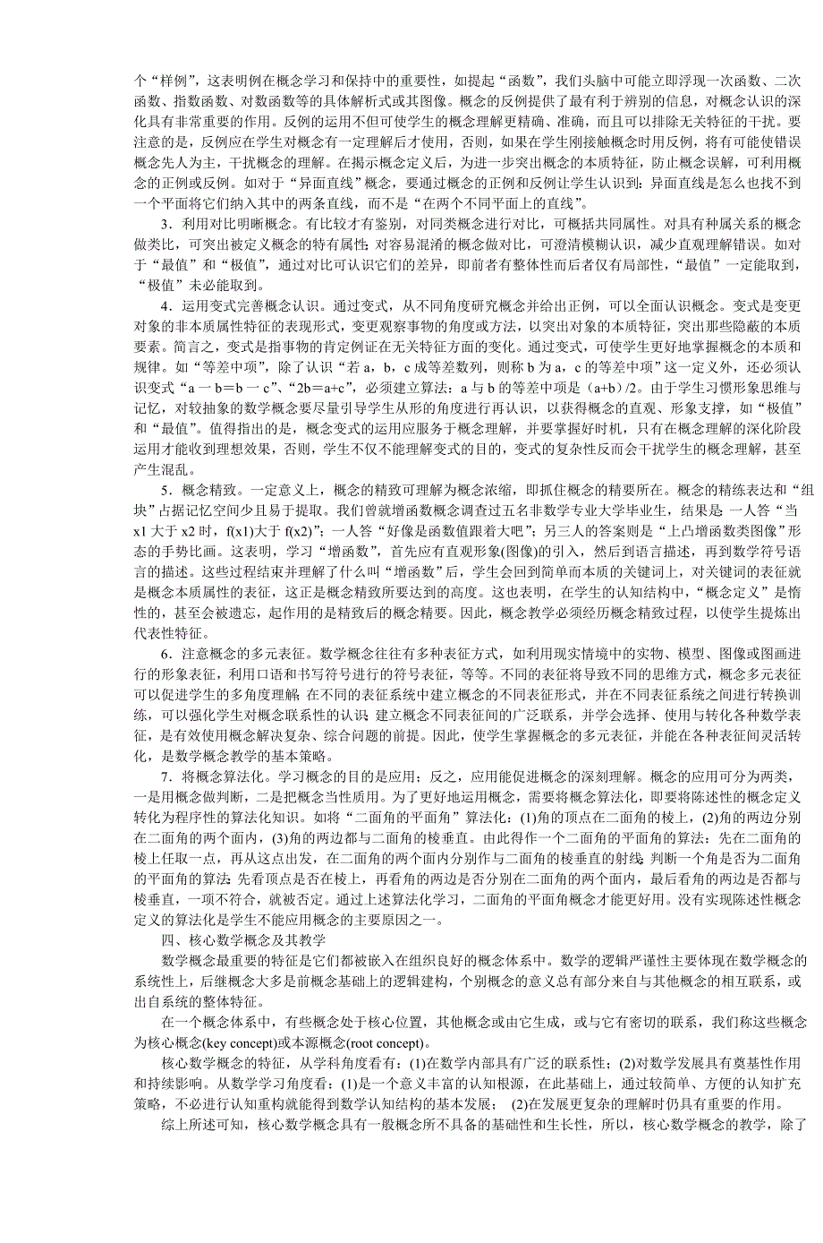 数学概念的分类特征及其教学探讨_第3页