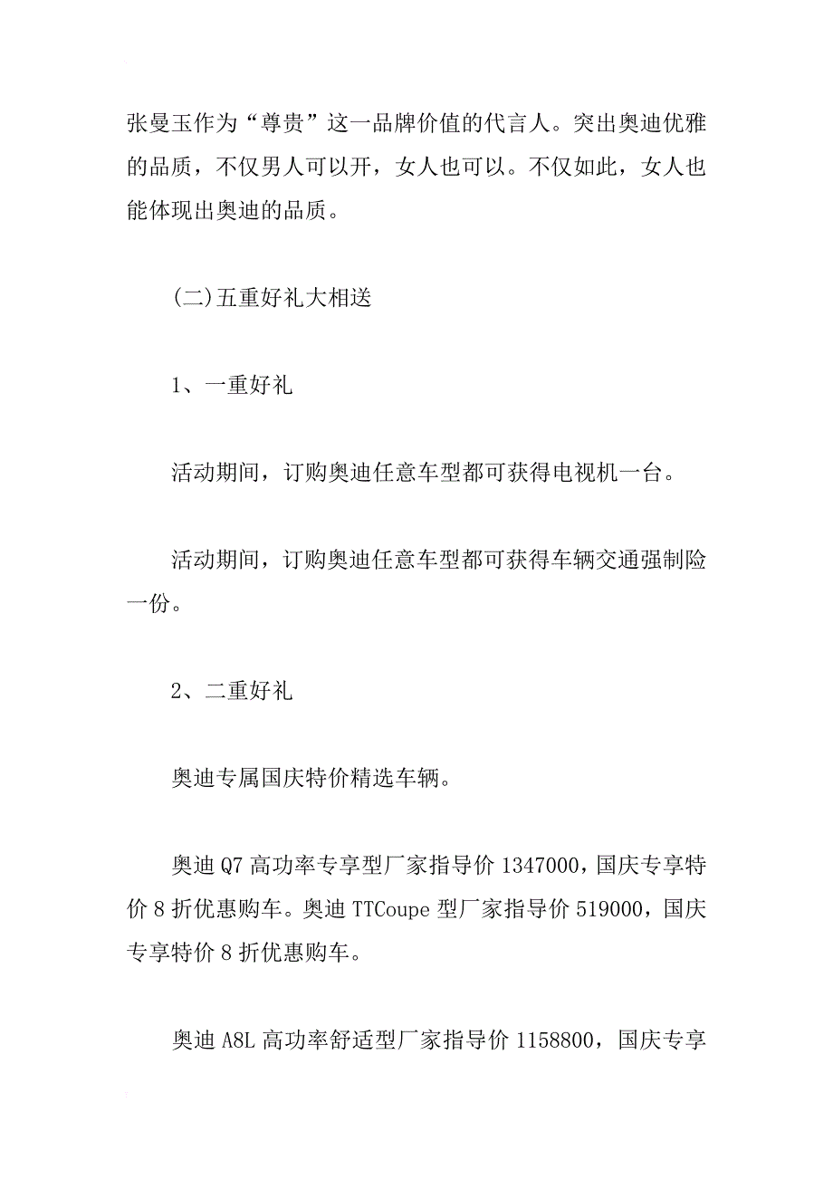 xx年4s店国庆节活动方案_第3页