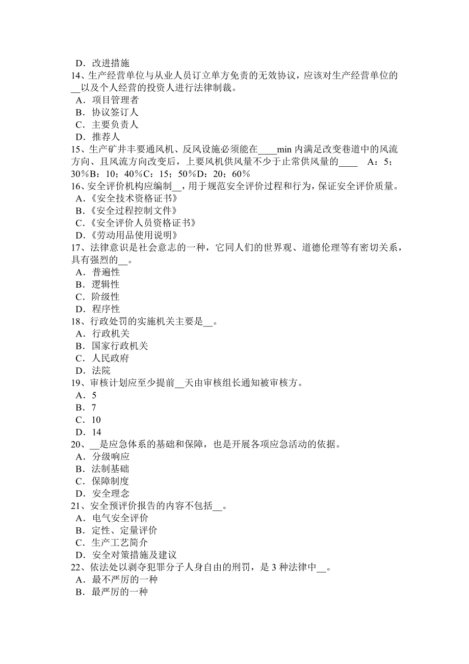 2015年重庆省安全工程师安全生产：什么是劳动合同考试试题_第3页