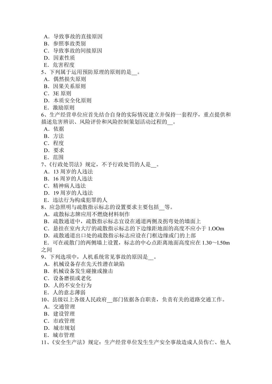 2015年重庆省安全工程师安全生产：什么是劳动合同考试试题_第5页