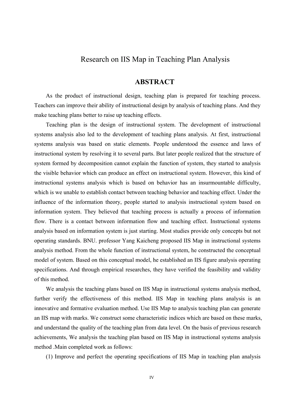 教学方案IIS图分析研究——硕士论文_第4页