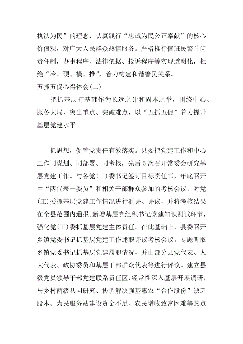 xx公安机关五抓五促心得体会范文2篇_第3页