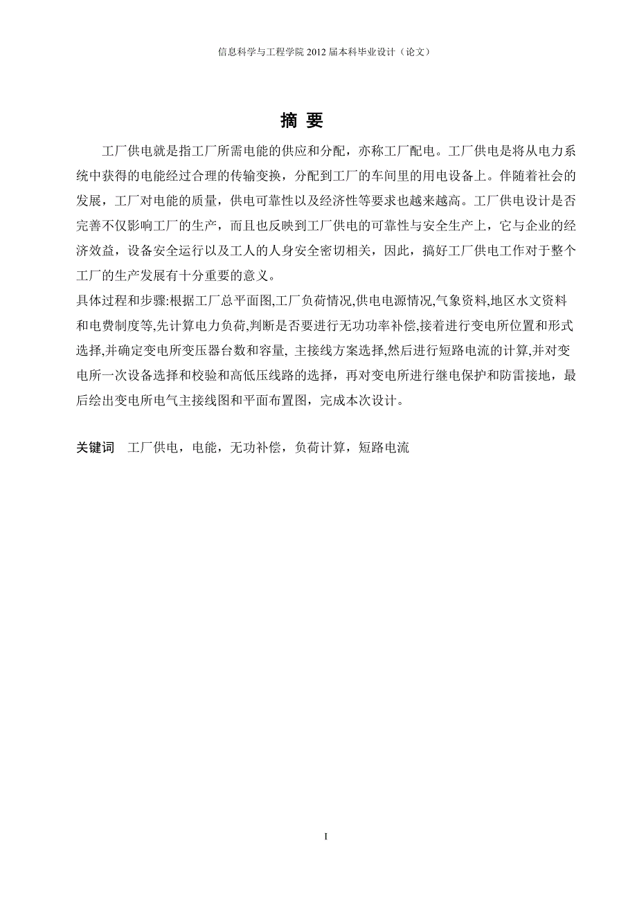 华侨大学毕业设计(论文)_第2页