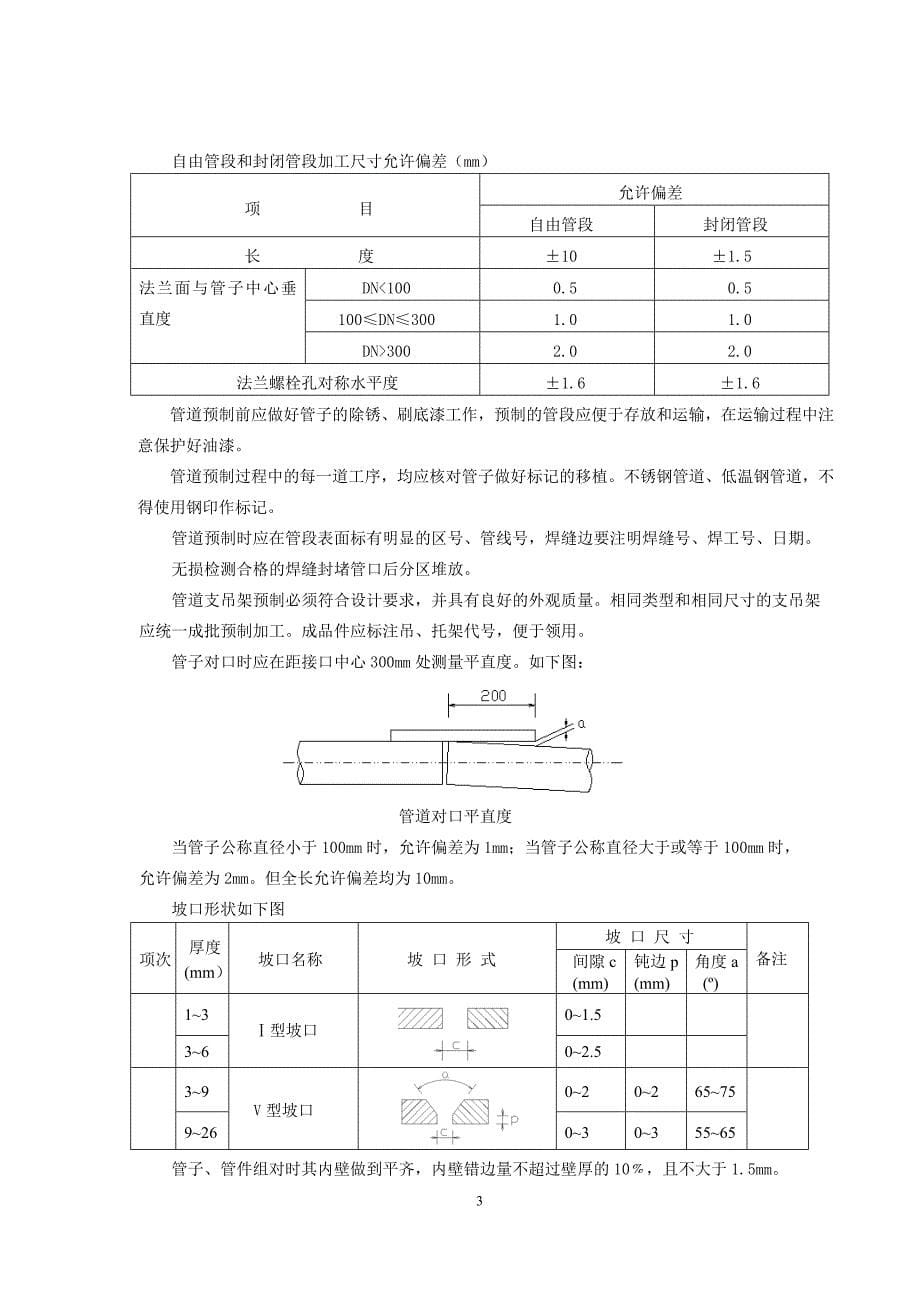 热力站管道施工方案_第5页