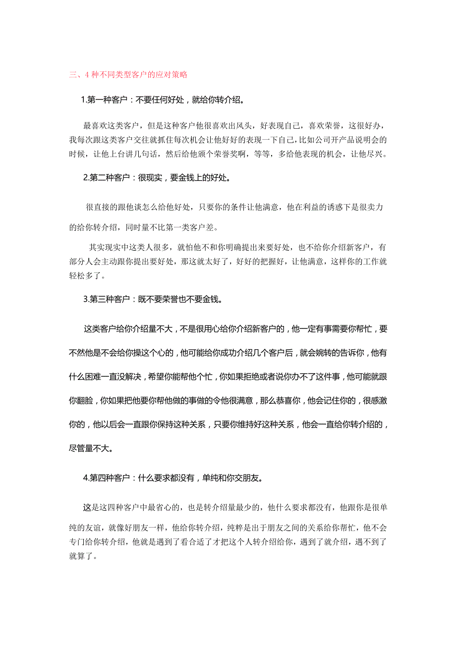 如何让老客户主动愿意给你介绍新客户呢_第2页