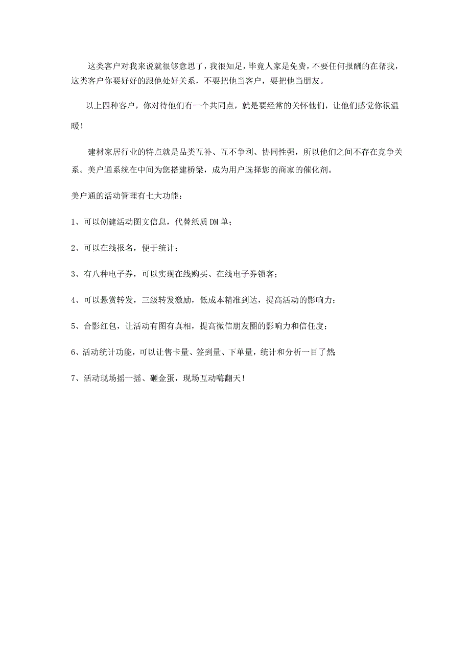 如何让老客户主动愿意给你介绍新客户呢_第3页