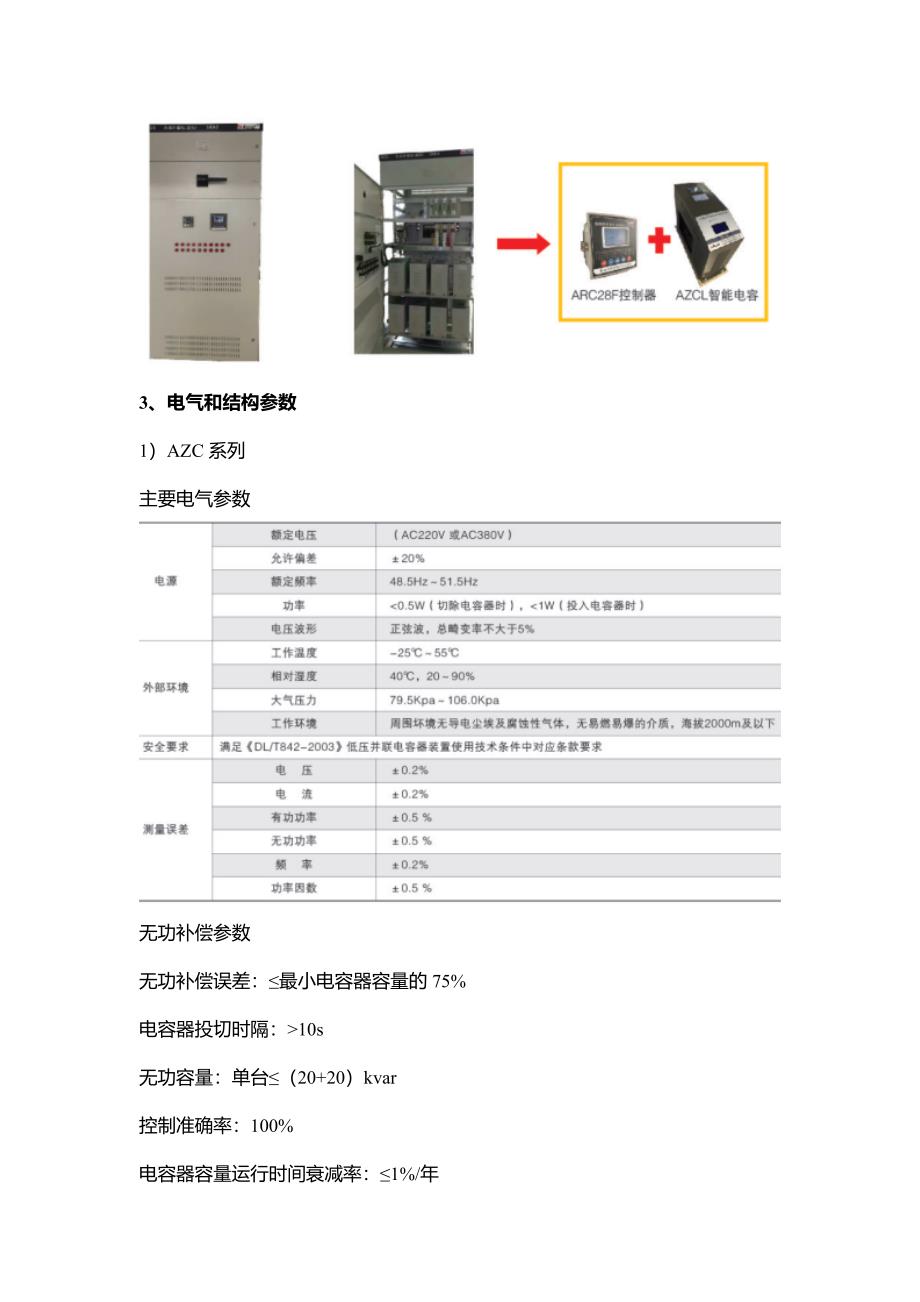 AZC／AZCL系列智能电容补偿装置在低压配电系统中的应用（安科瑞 王琪）_第2页