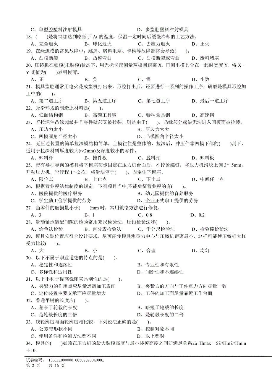 工具钳工中级复习题_第2页