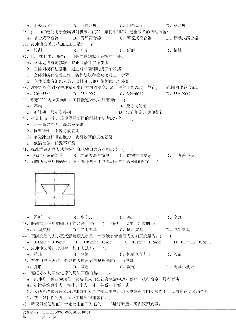 工具钳工中级复习题_第3页